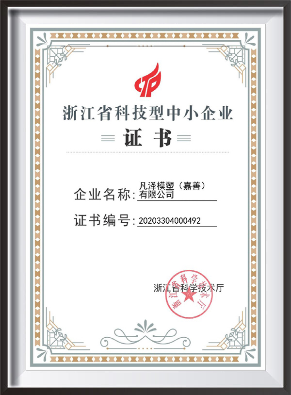Certyfikat MŚP Zhejiang Sci-Tech Certyfikat MŚP Zhejiang Sci-Tech